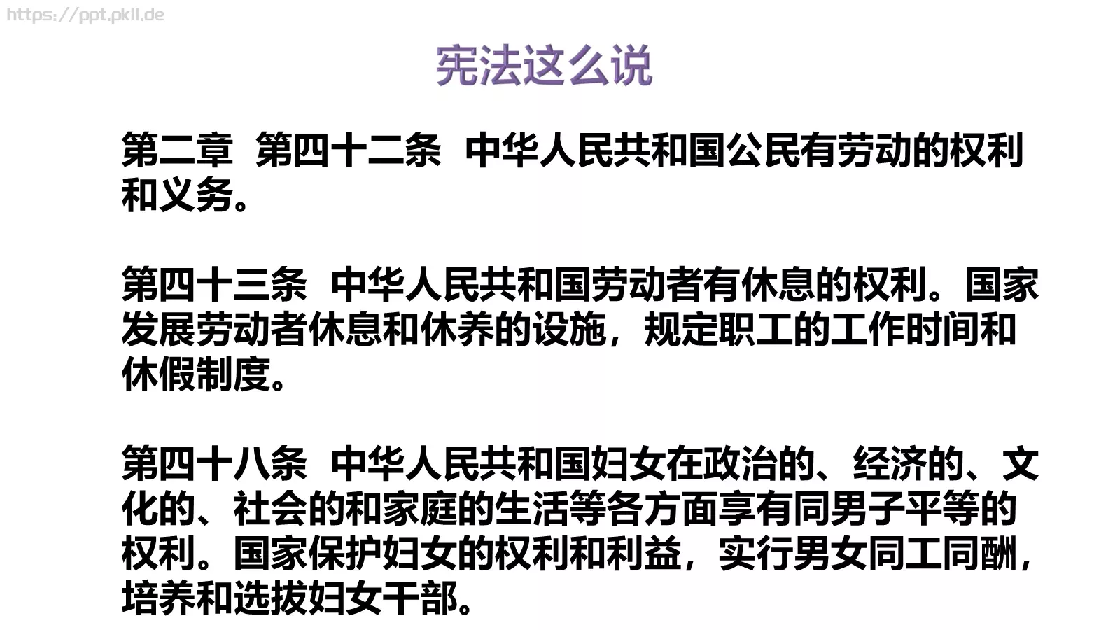 宪法宣传日PPT模板 第 14 页预览图