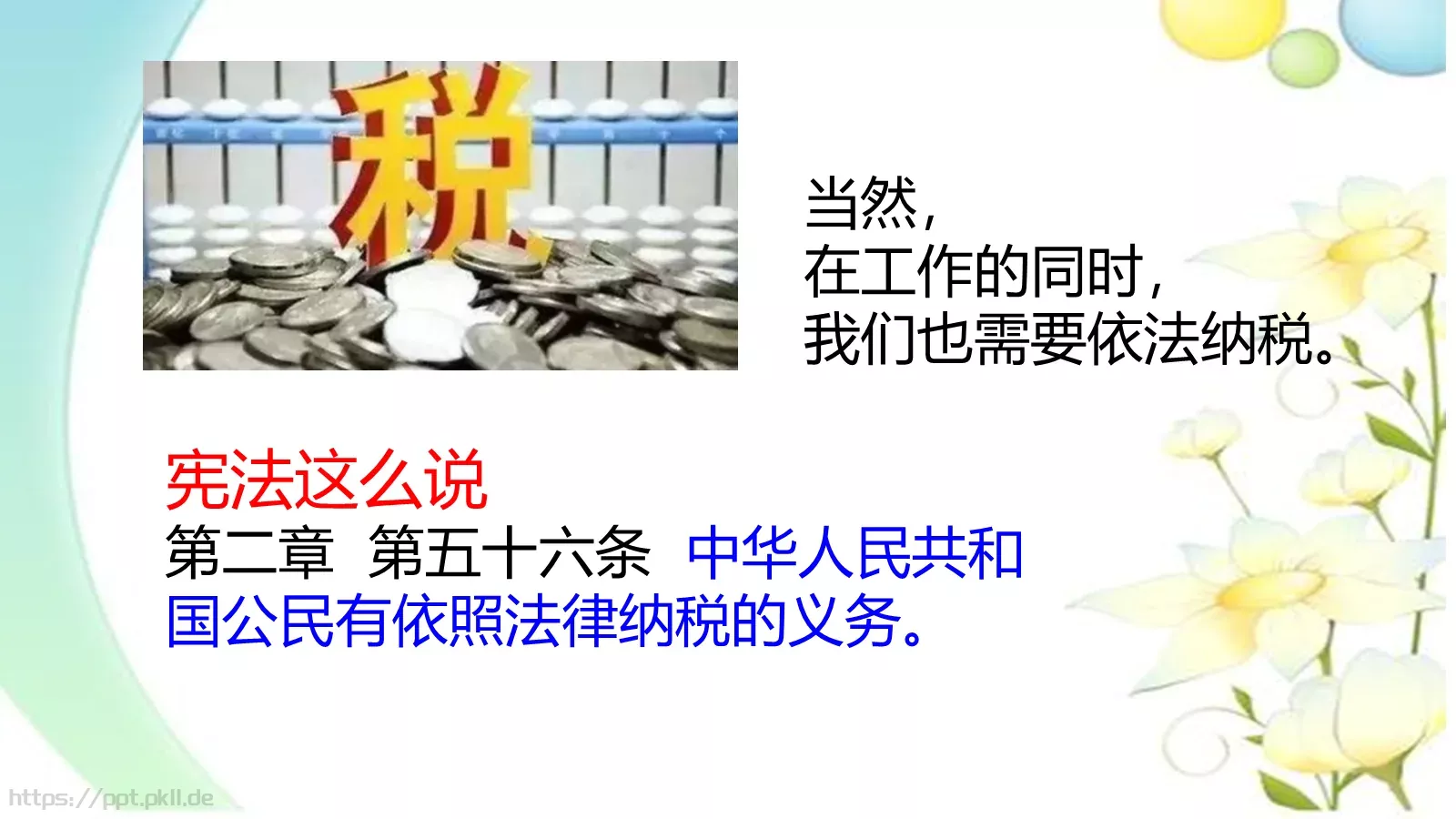 宪法宣传日PPT模板 第 15 页预览图