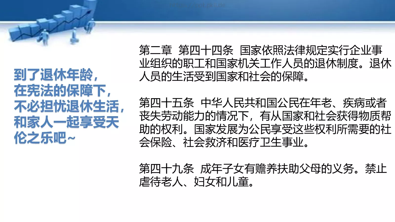 宪法宣传日PPT模板 第 18 页预览图