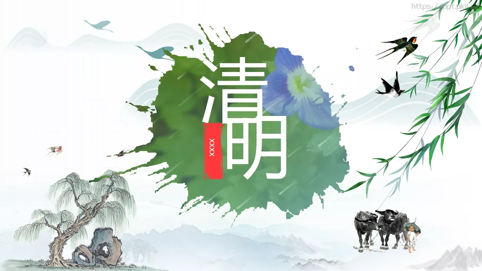 小清新中国风清明节主题课件 封面图