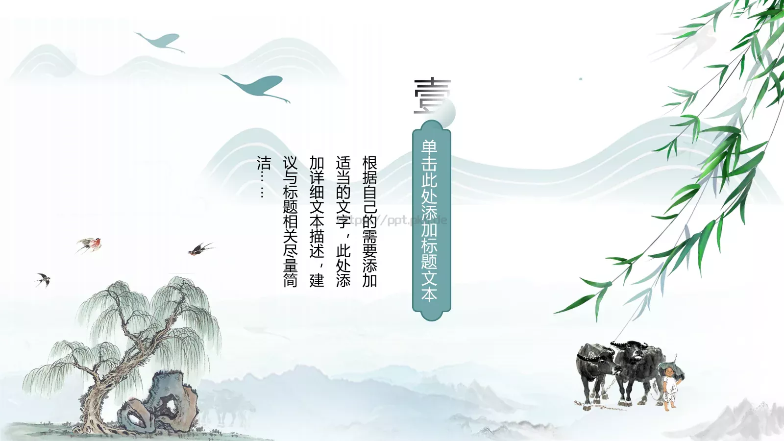 小清新中国风清明节主题课件 第 4 页缩略图