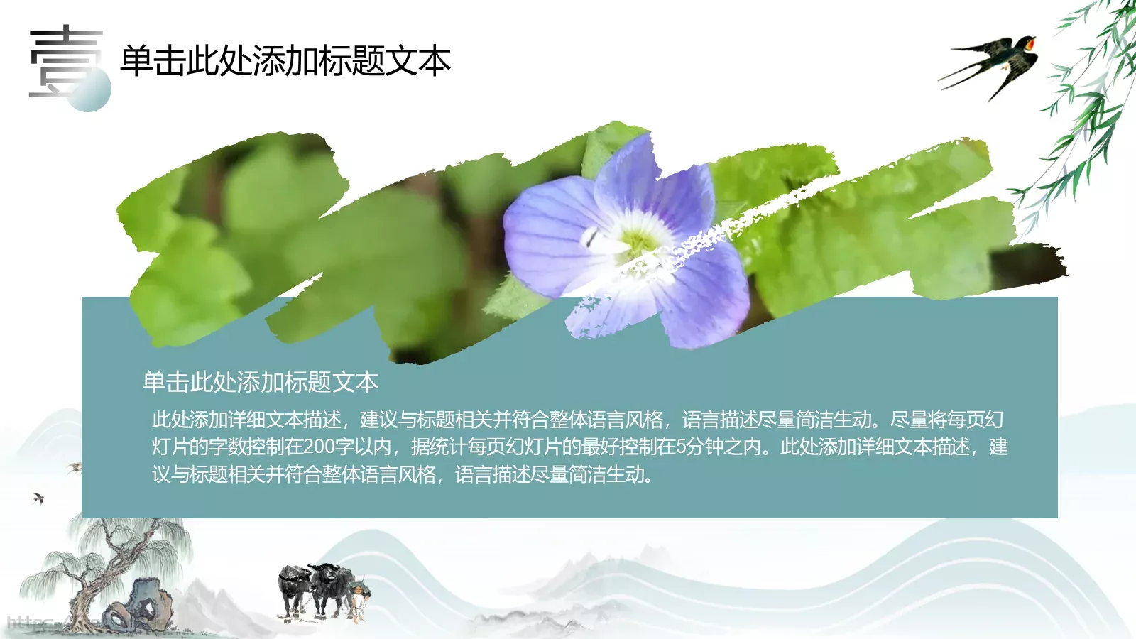 小清新中国风清明节主题课件 第 6 页预览图
