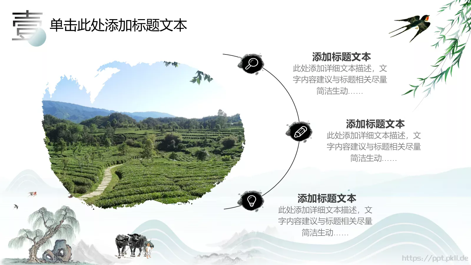 小清新中国风清明节主题课件 第 7 页预览图