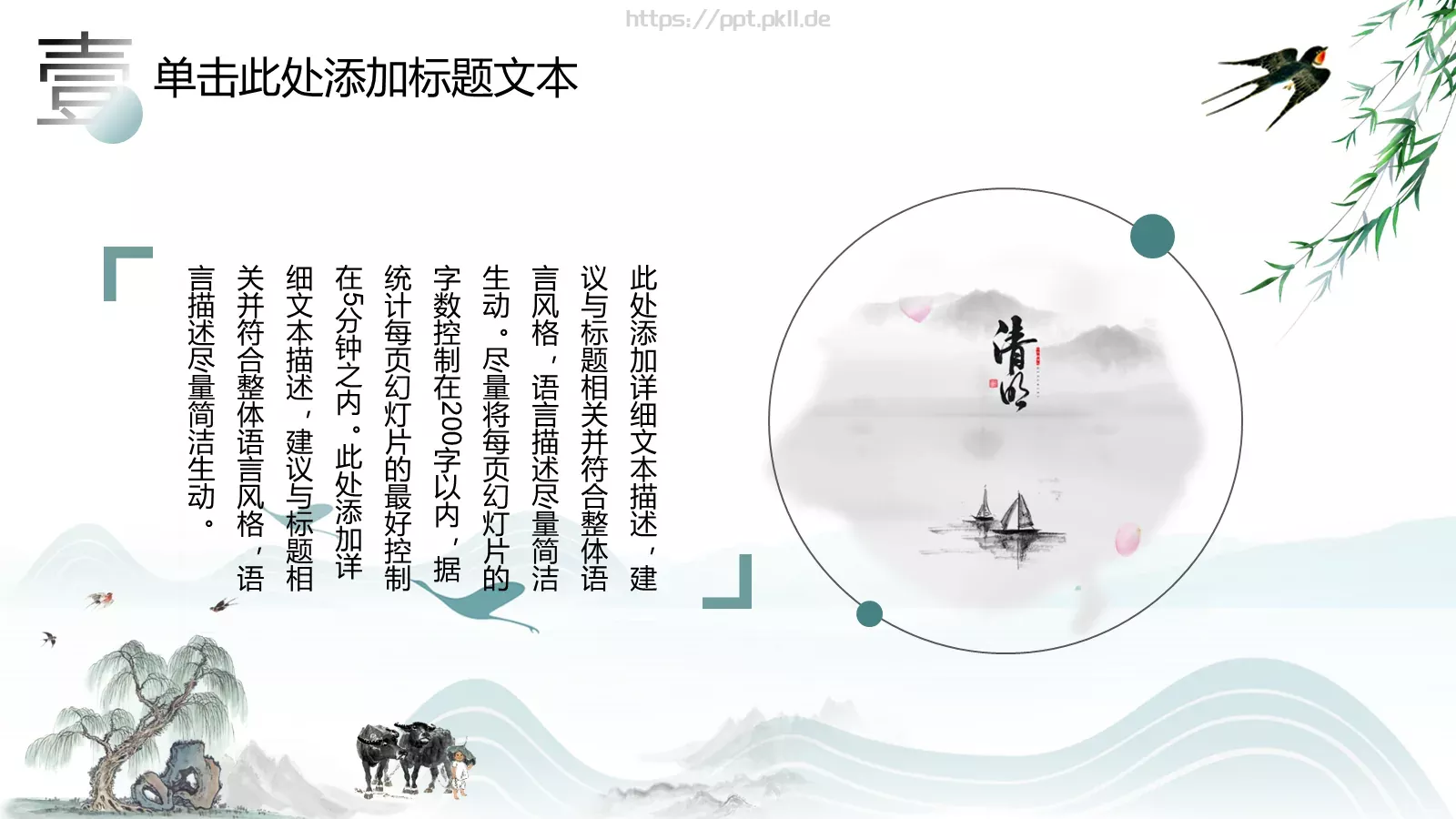 小清新中国风清明节主题课件 第 8 页预览图