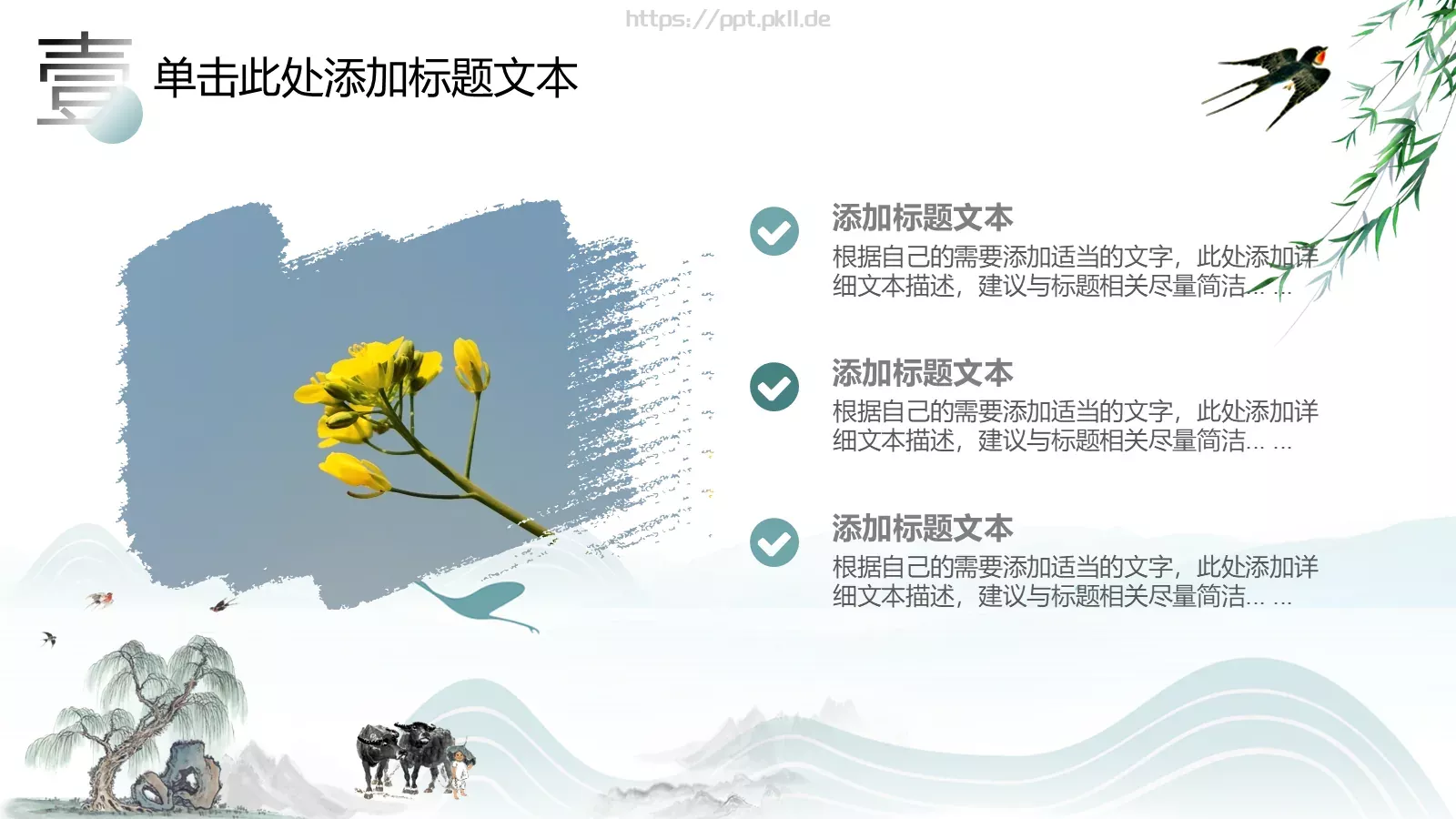 小清新中国风清明节主题课件 第 10 页预览图