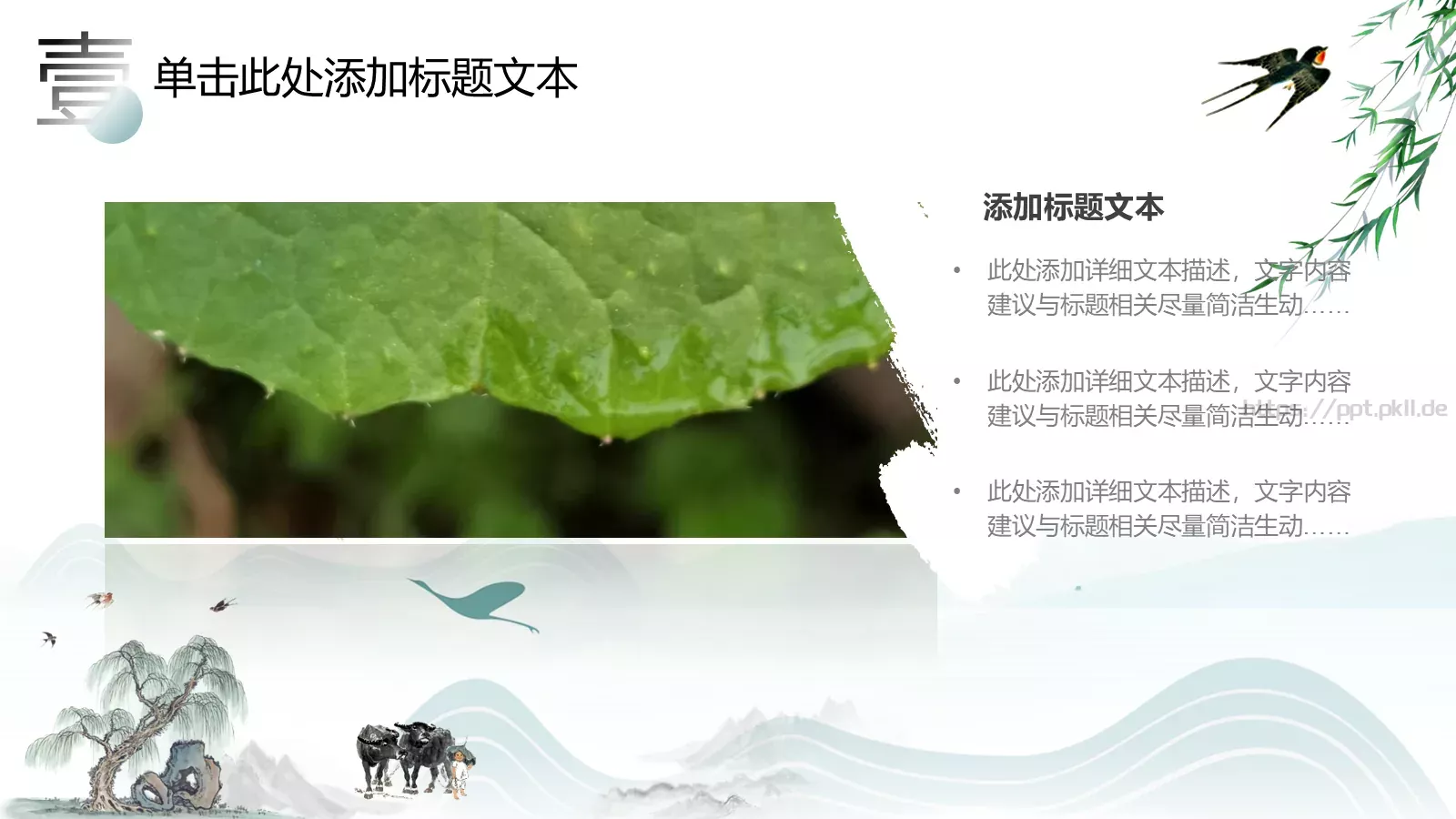 小清新中国风清明节主题课件 第 11 页预览图