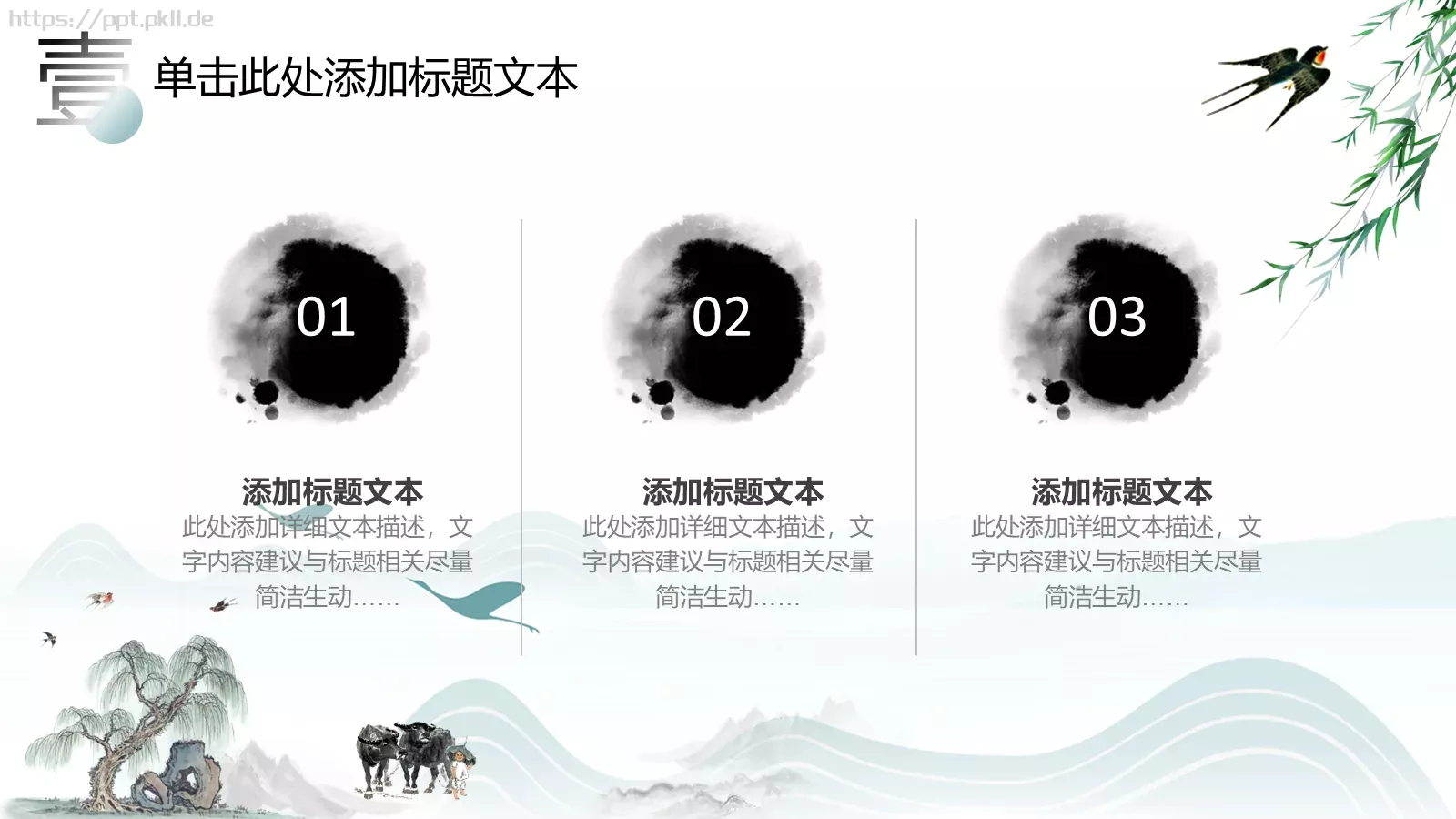 小清新中国风清明节主题课件 第 12 页预览图