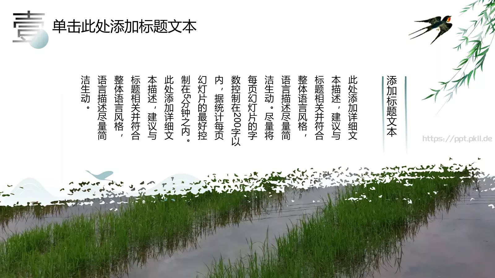 小清新中国风清明节主题课件 第 13 页预览图