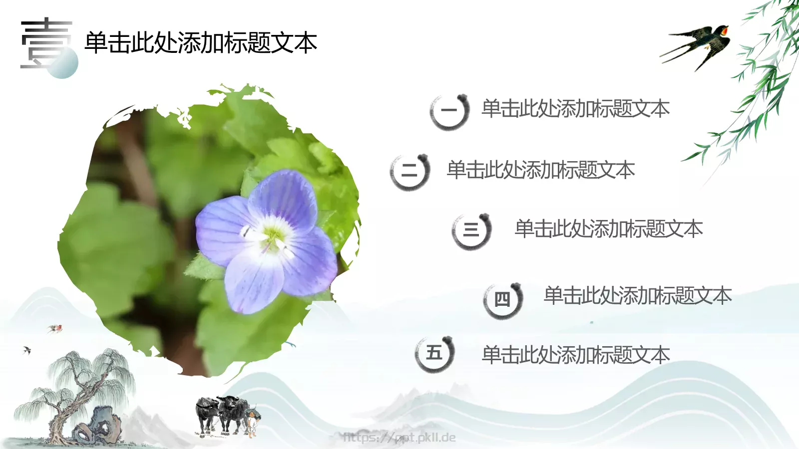 小清新中国风清明节主题课件 第 15 页预览图