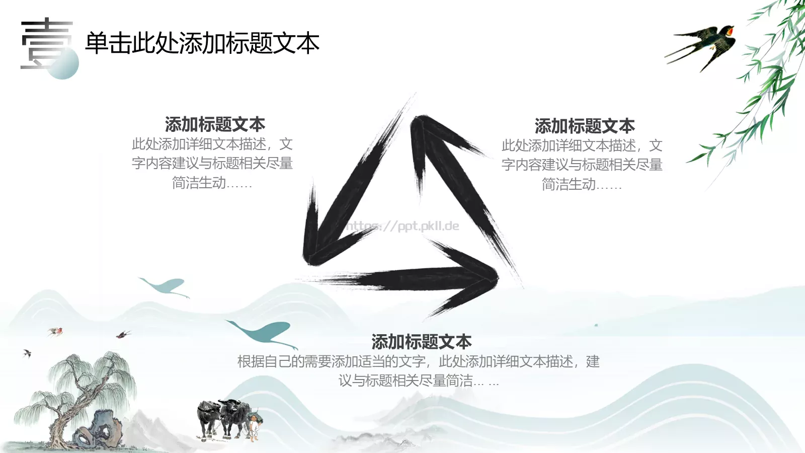 小清新中国风清明节主题课件 第 14 页预览图