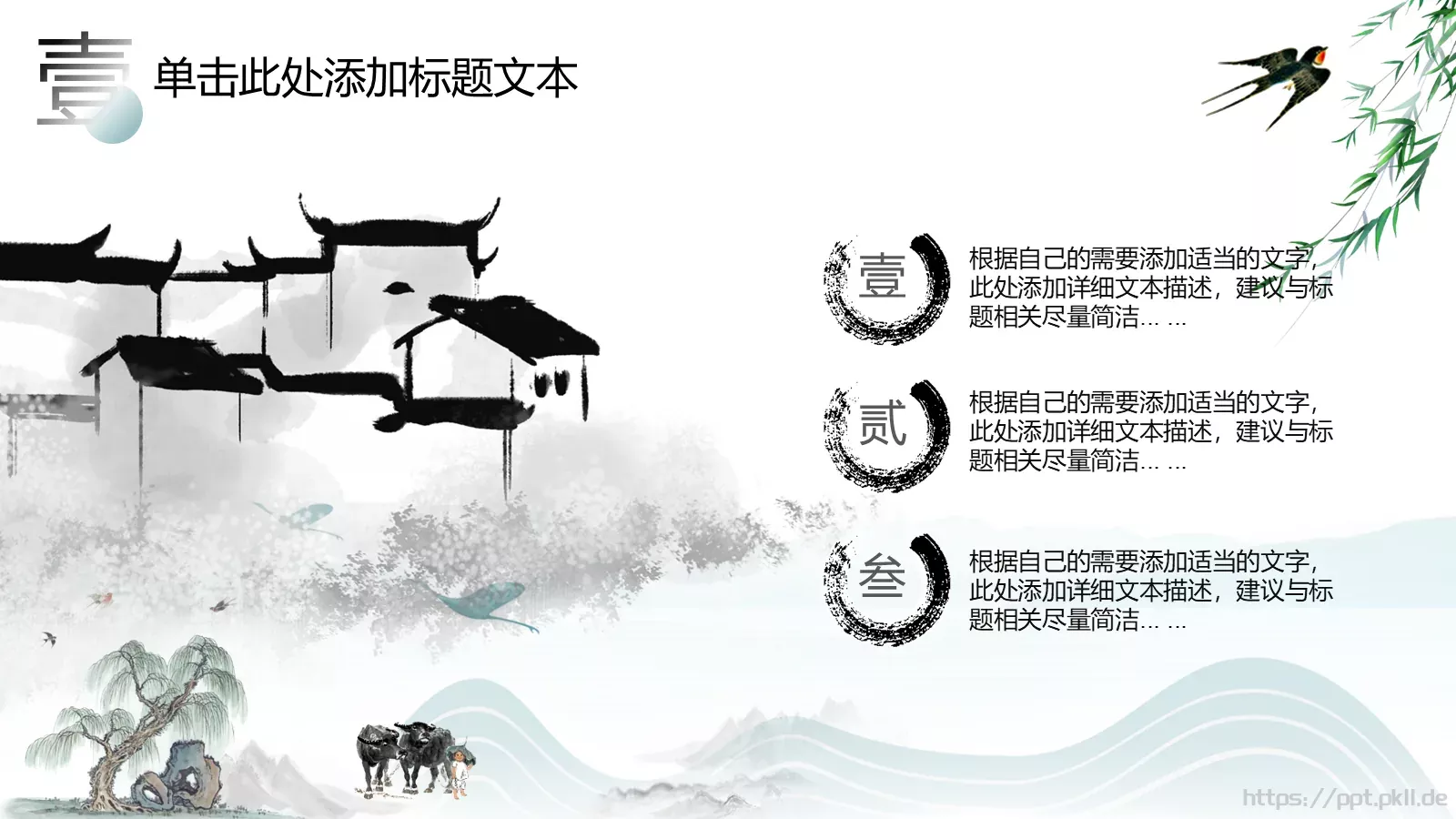 小清新中国风清明节主题课件 第 17 页预览图