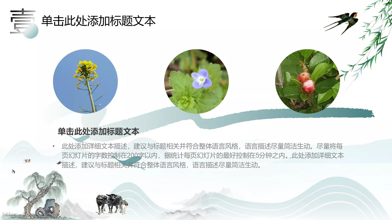 小清新中国风清明节主题课件 第 18 页预览图