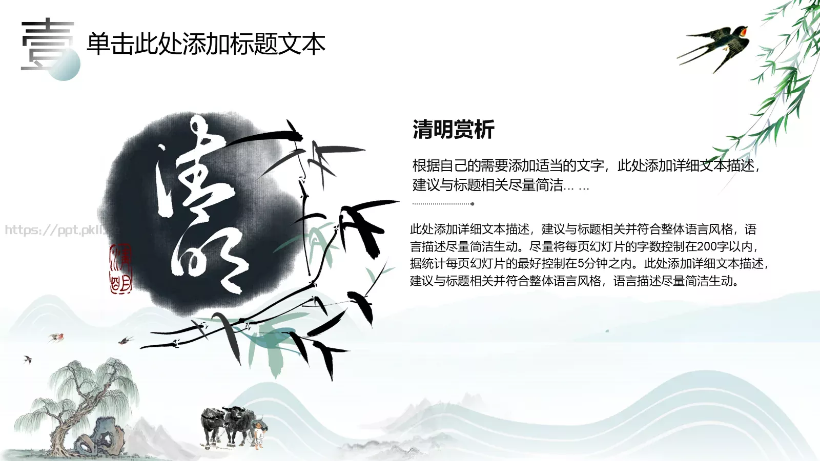 小清新中国风清明节主题课件 第 16 页预览图