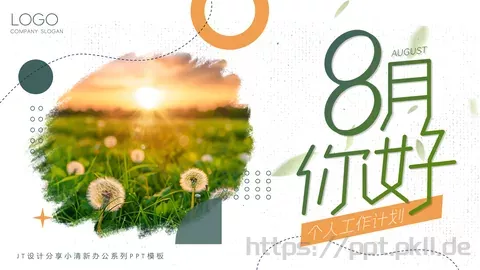 小清新个人工作计划总结PPT模板 缩略图