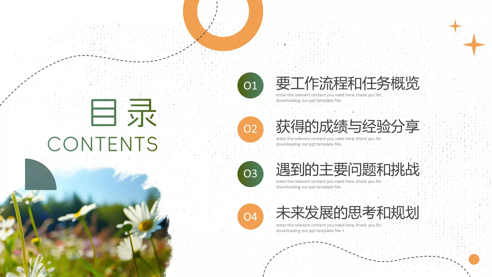 小清新个人工作计划总结PPT模板 第 2 页缩略图
