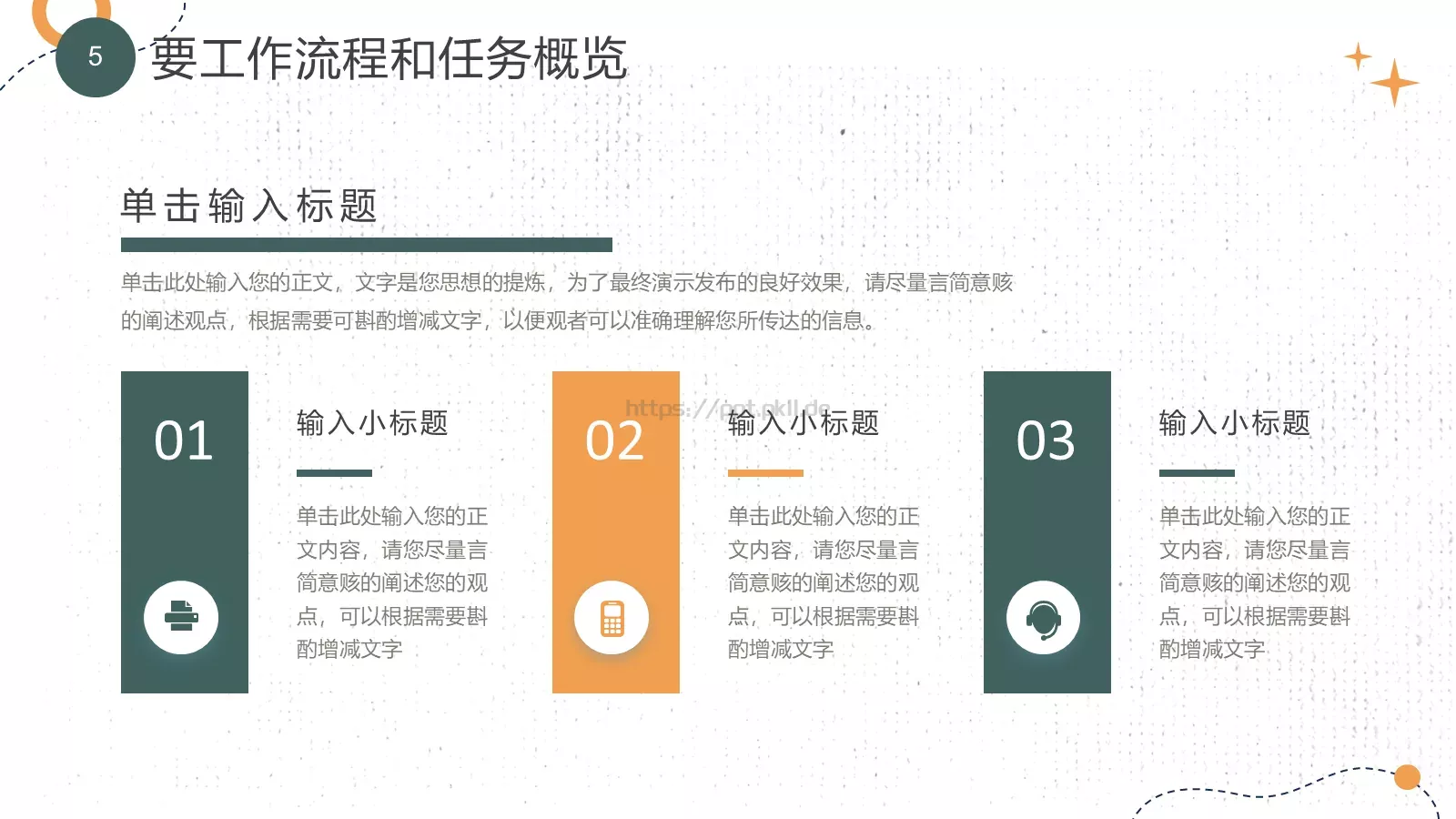 小清新个人工作计划总结PPT模板 第 5 页预览图