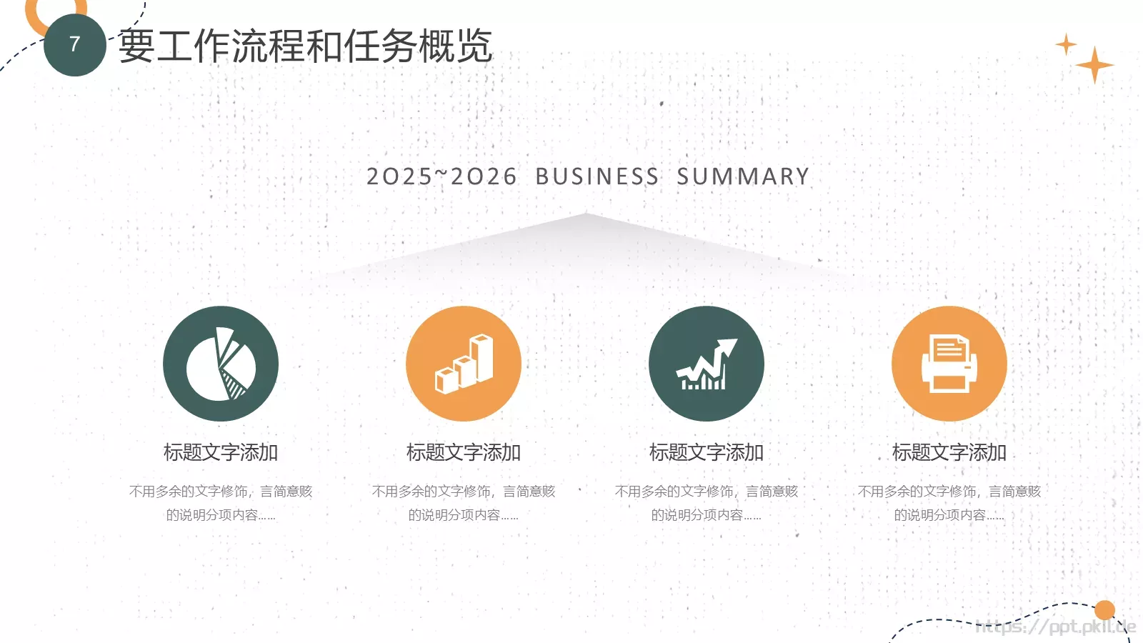 小清新个人工作计划总结PPT模板 第 7 页预览图