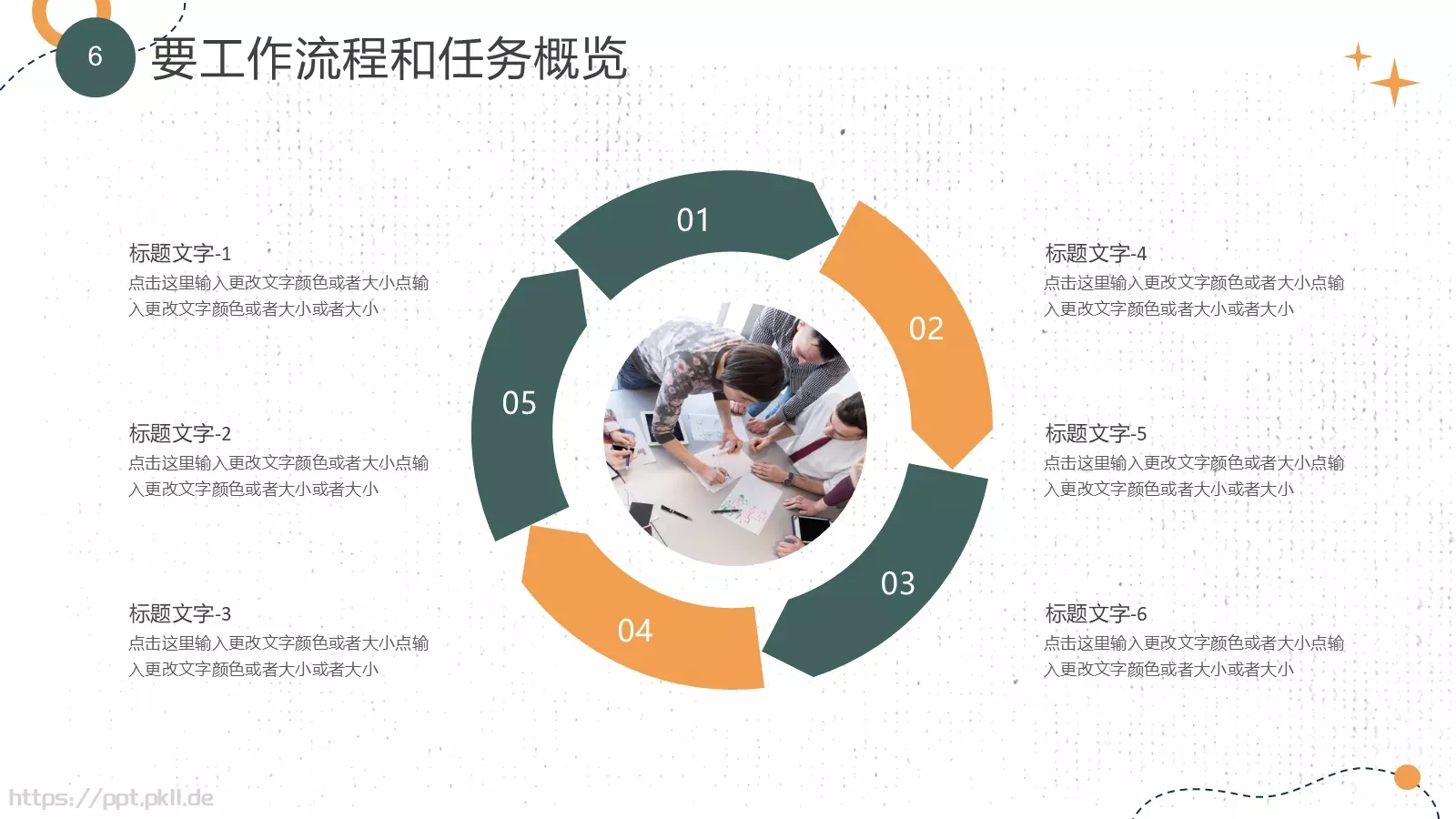 小清新个人工作计划总结PPT模板 第 6 页预览图