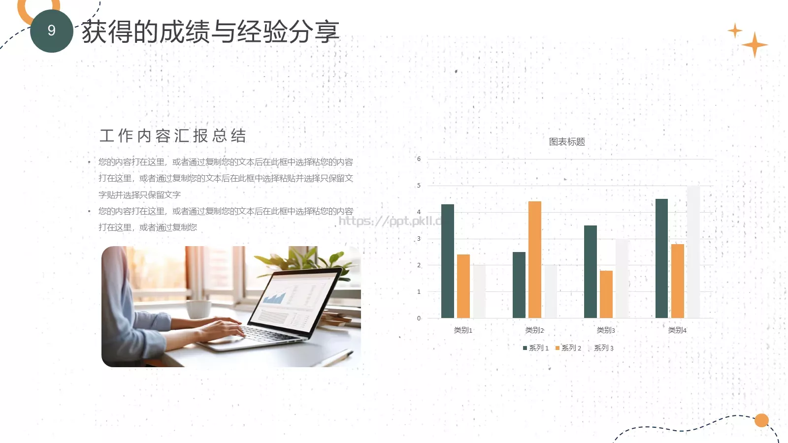 小清新个人工作计划总结PPT模板 第 9 页预览图