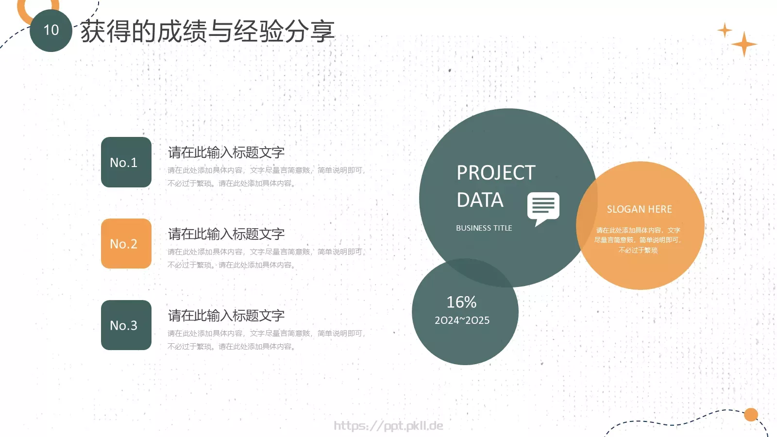 小清新个人工作计划总结PPT模板 第 10 页预览图