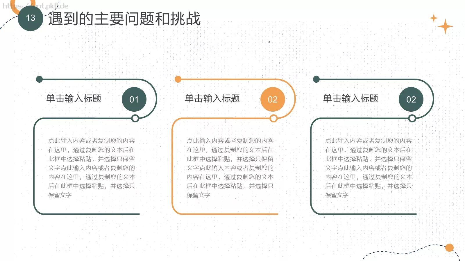小清新个人工作计划总结PPT模板 第 13 页预览图