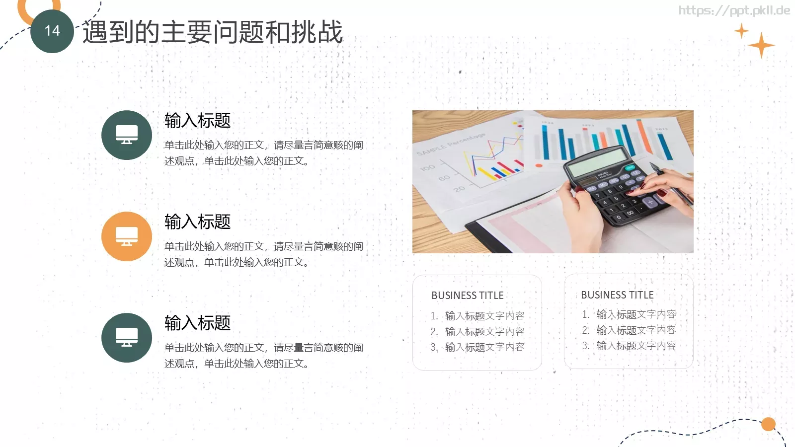 小清新个人工作计划总结PPT模板 第 14 页预览图