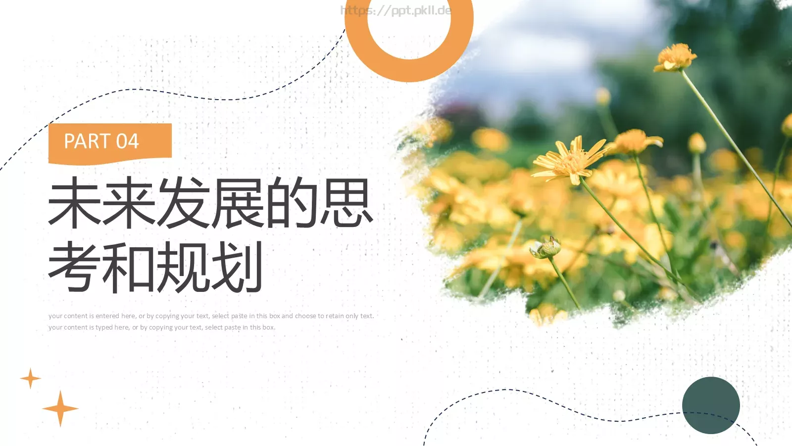 小清新个人工作计划总结PPT模板 第 16 页预览图