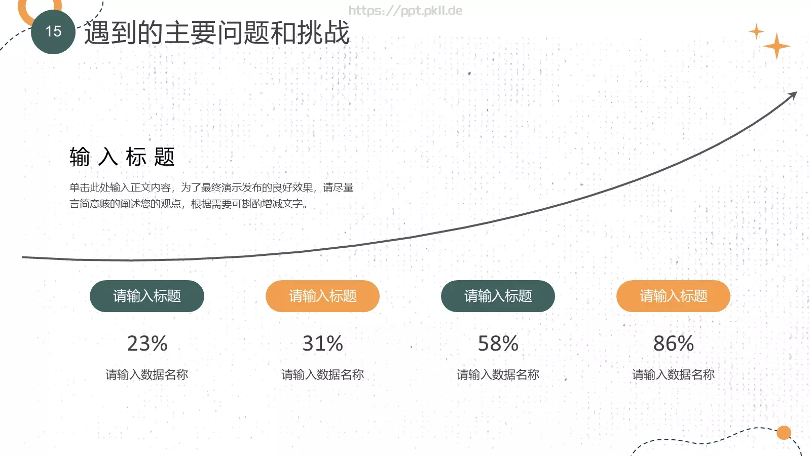 小清新个人工作计划总结PPT模板 第 15 页预览图
