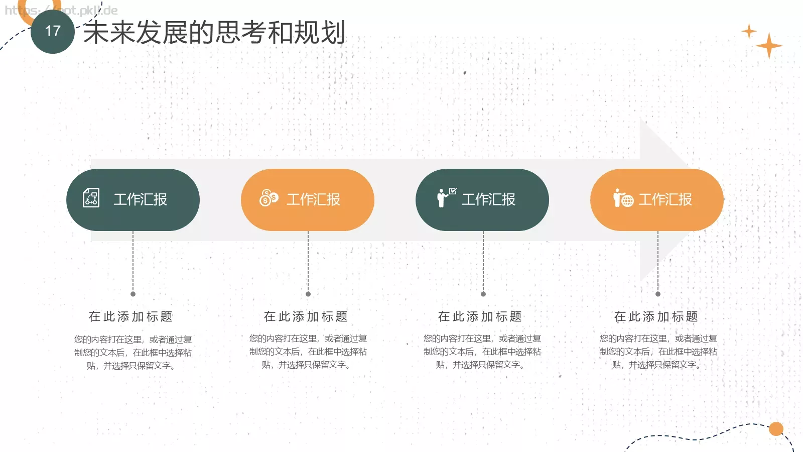 小清新个人工作计划总结PPT模板 第 17 页预览图