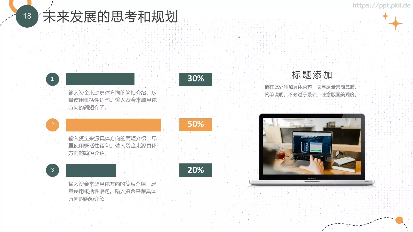 小清新个人工作计划总结PPT模板 第 18 页预览图