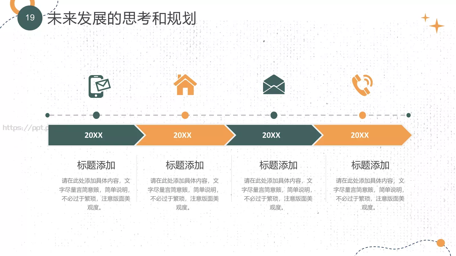 小清新个人工作计划总结PPT模板 第 19 页预览图