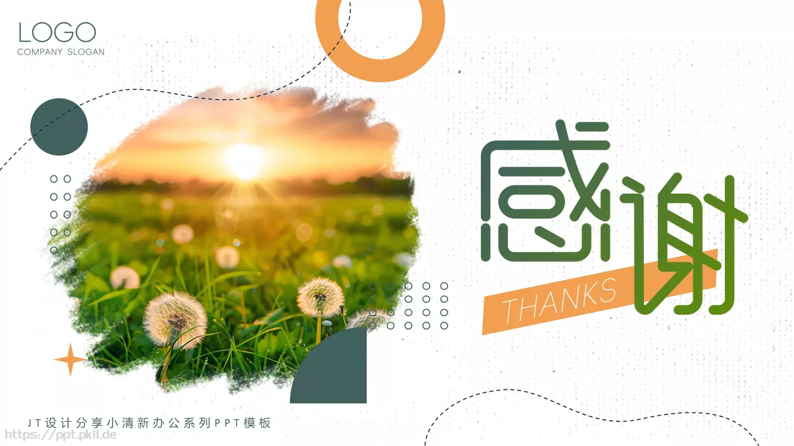 小清新个人工作计划总结PPT模板 第 20 页预览图