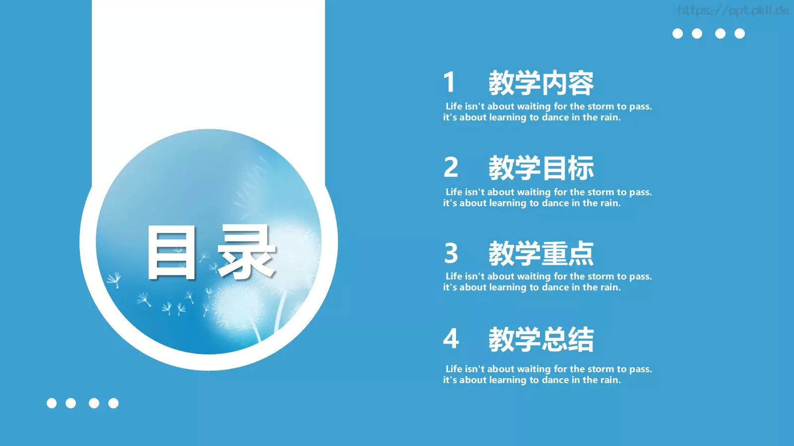 清新创意教育教学PPT模板 第 2 页缩略图