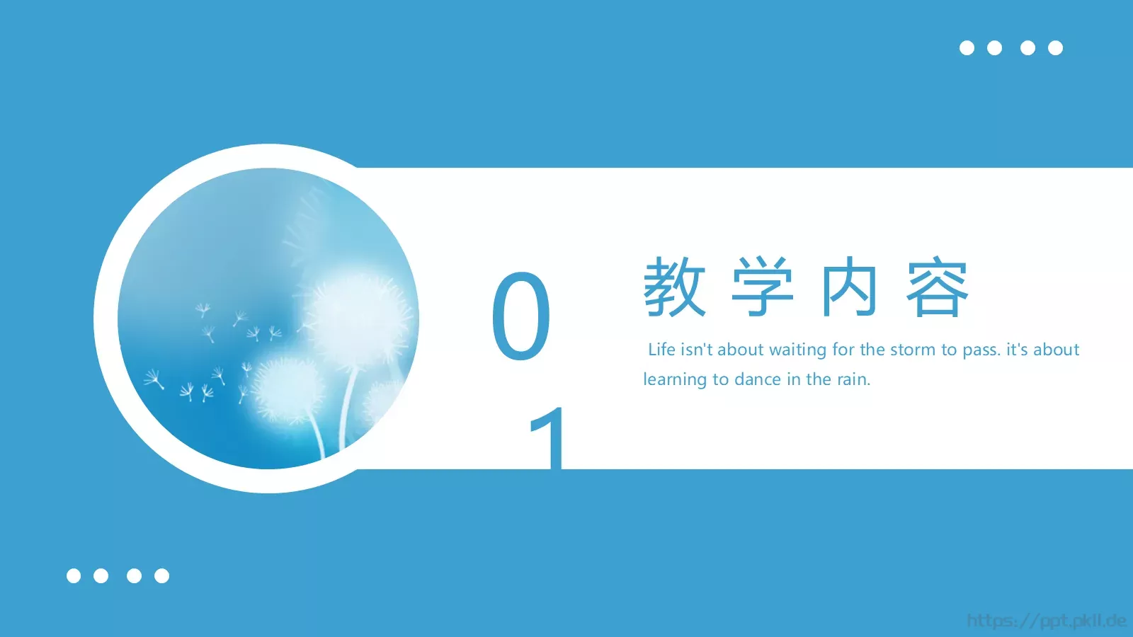 清新创意教育教学PPT模板 第 3 页缩略图