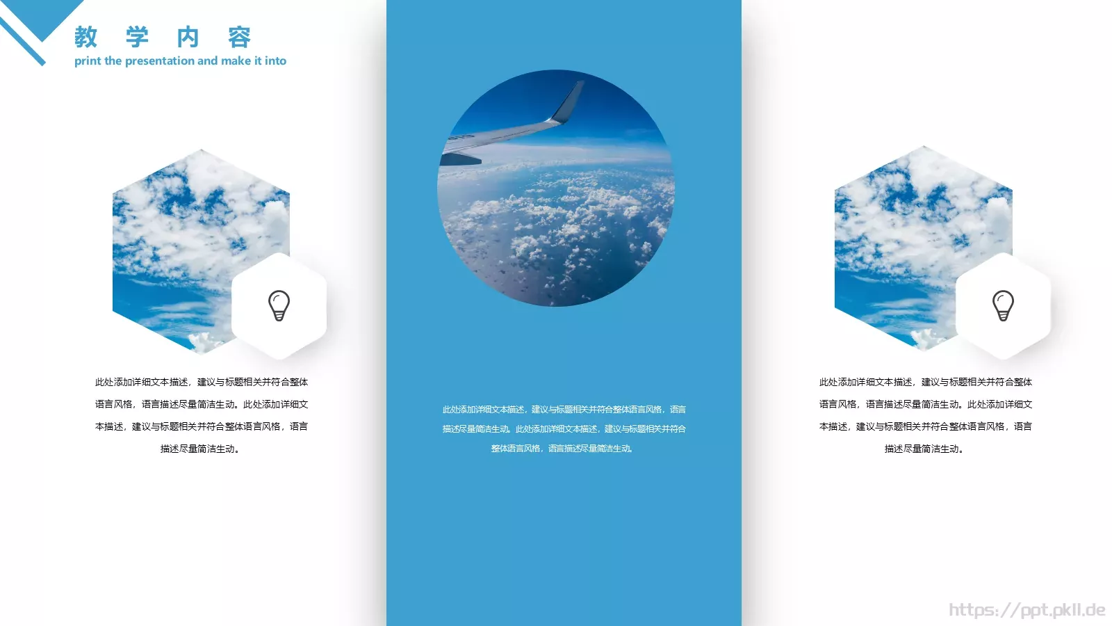 清新创意教育教学PPT模板 第 7 页预览图