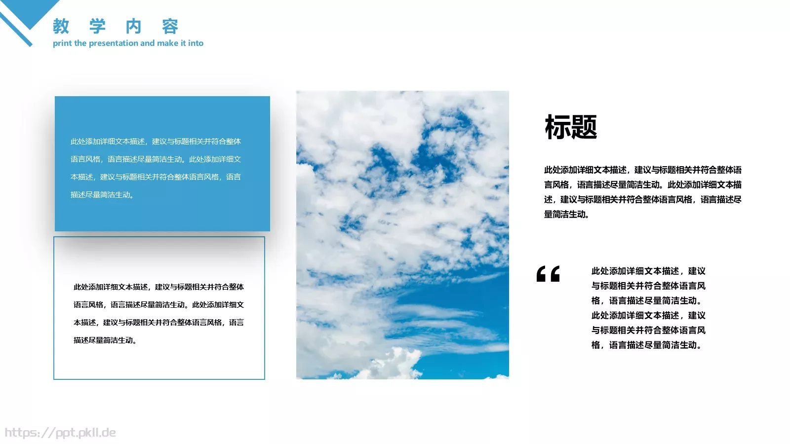 清新创意教育教学PPT模板 第 6 页预览图