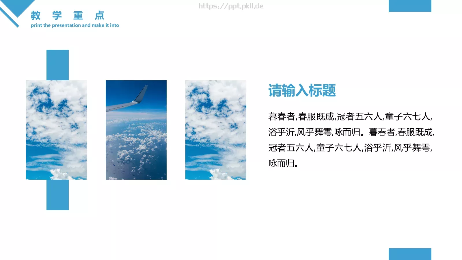 清新创意教育教学PPT模板 第 18 页预览图