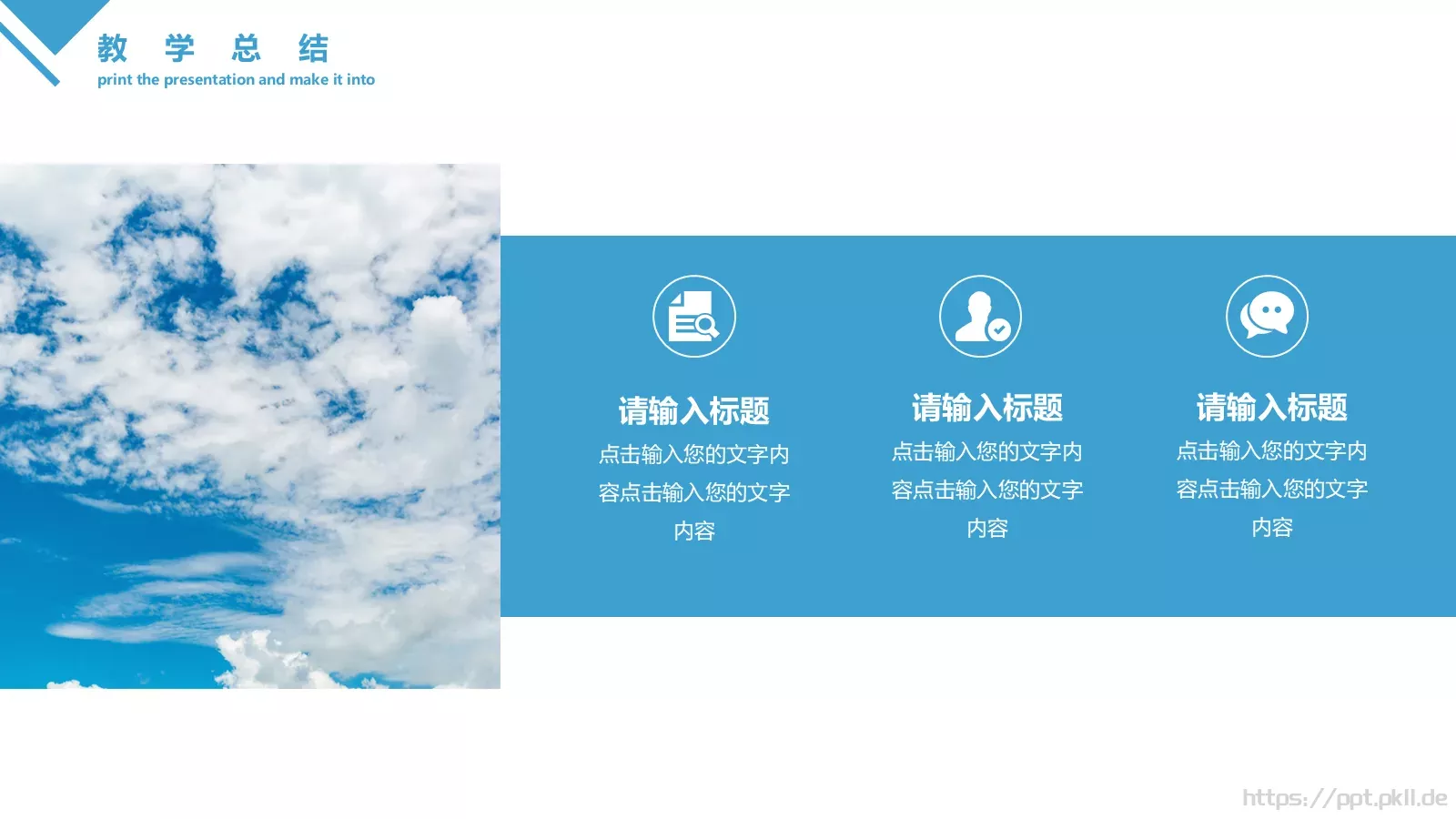 清新创意教育教学PPT模板 第 20 页预览图