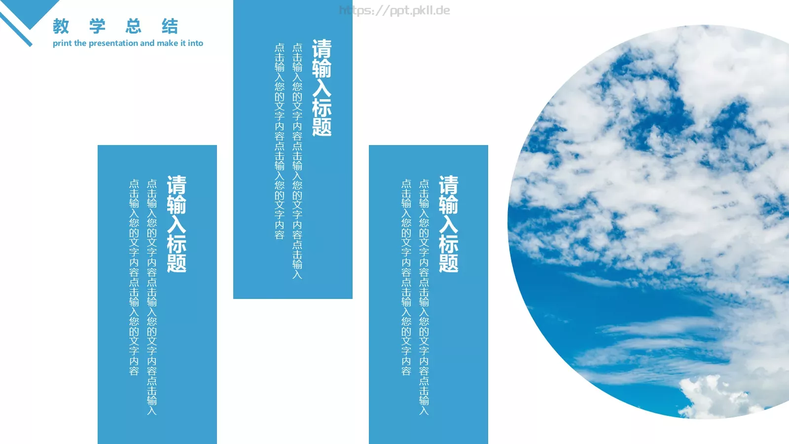 清新创意教育教学PPT模板 第 22 页预览图
