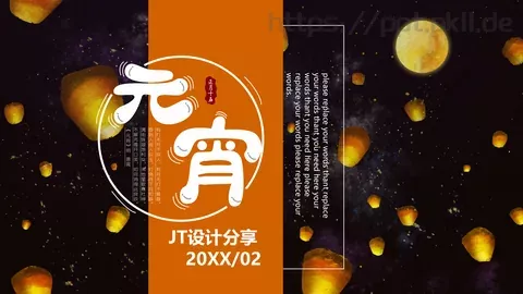 元宵节活动策划通用PPT模板 缩略图