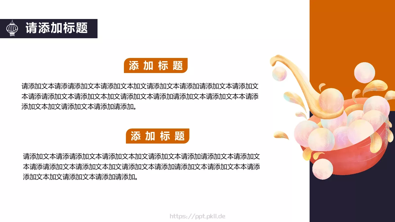 元宵节活动策划通用PPT模板 第 5 页预览图