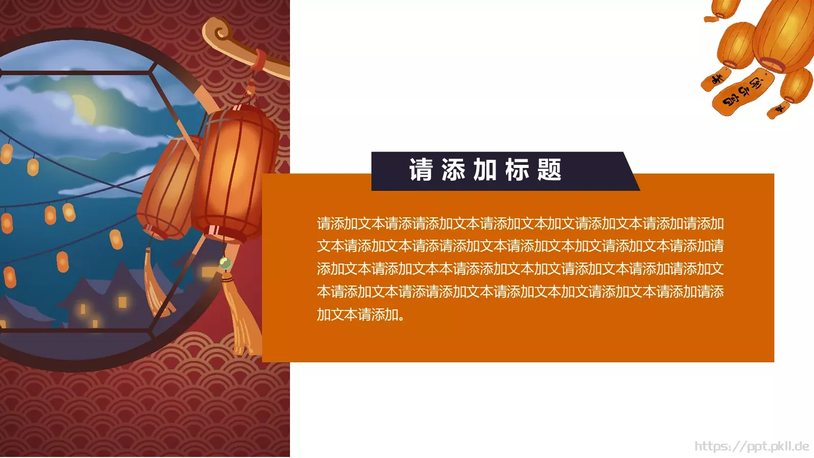 元宵节活动策划通用PPT模板 第 6 页预览图