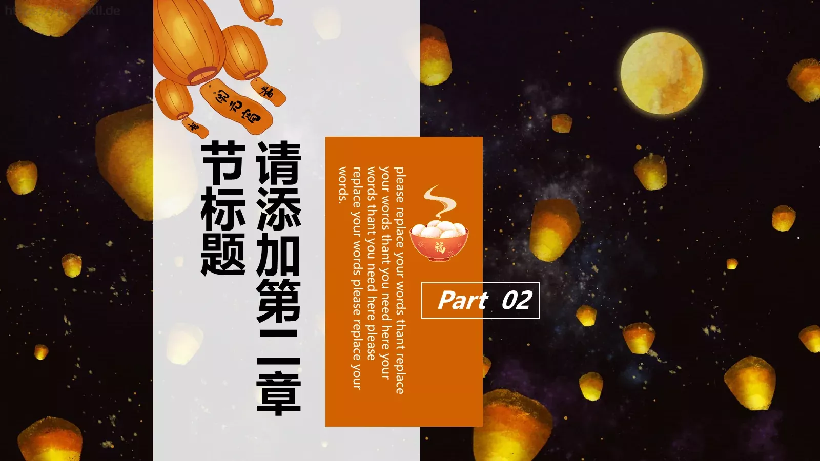 元宵节活动策划通用PPT模板 第 8 页预览图