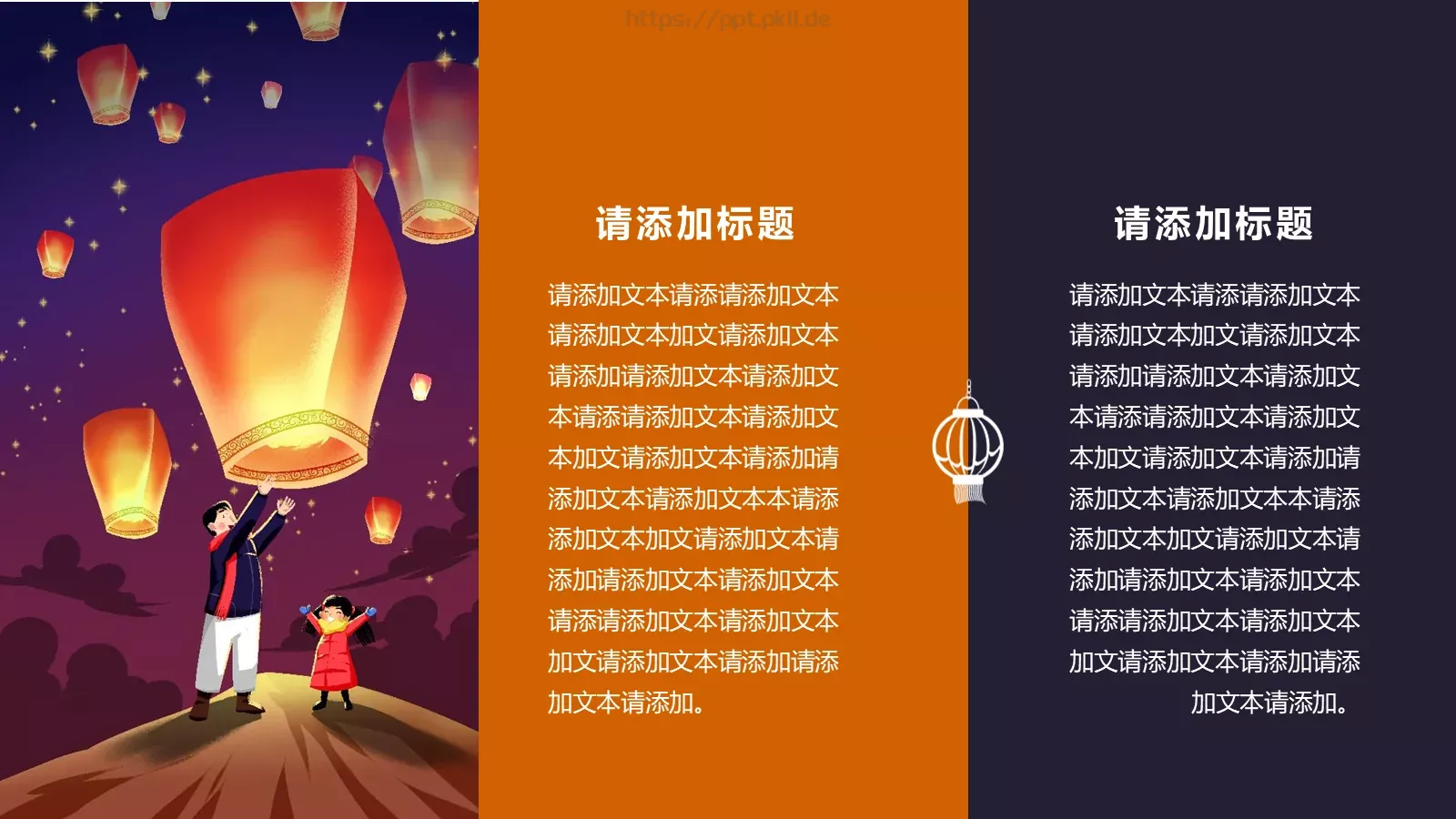 元宵节活动策划通用PPT模板 第 7 页预览图