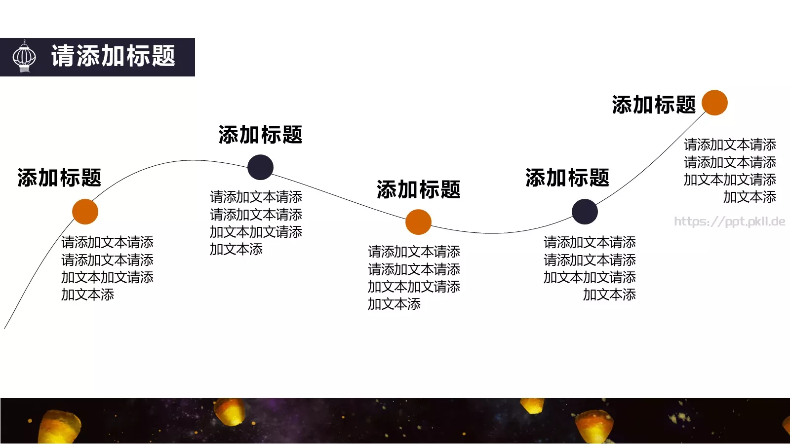 元宵节活动策划通用PPT模板 第 9 页预览图