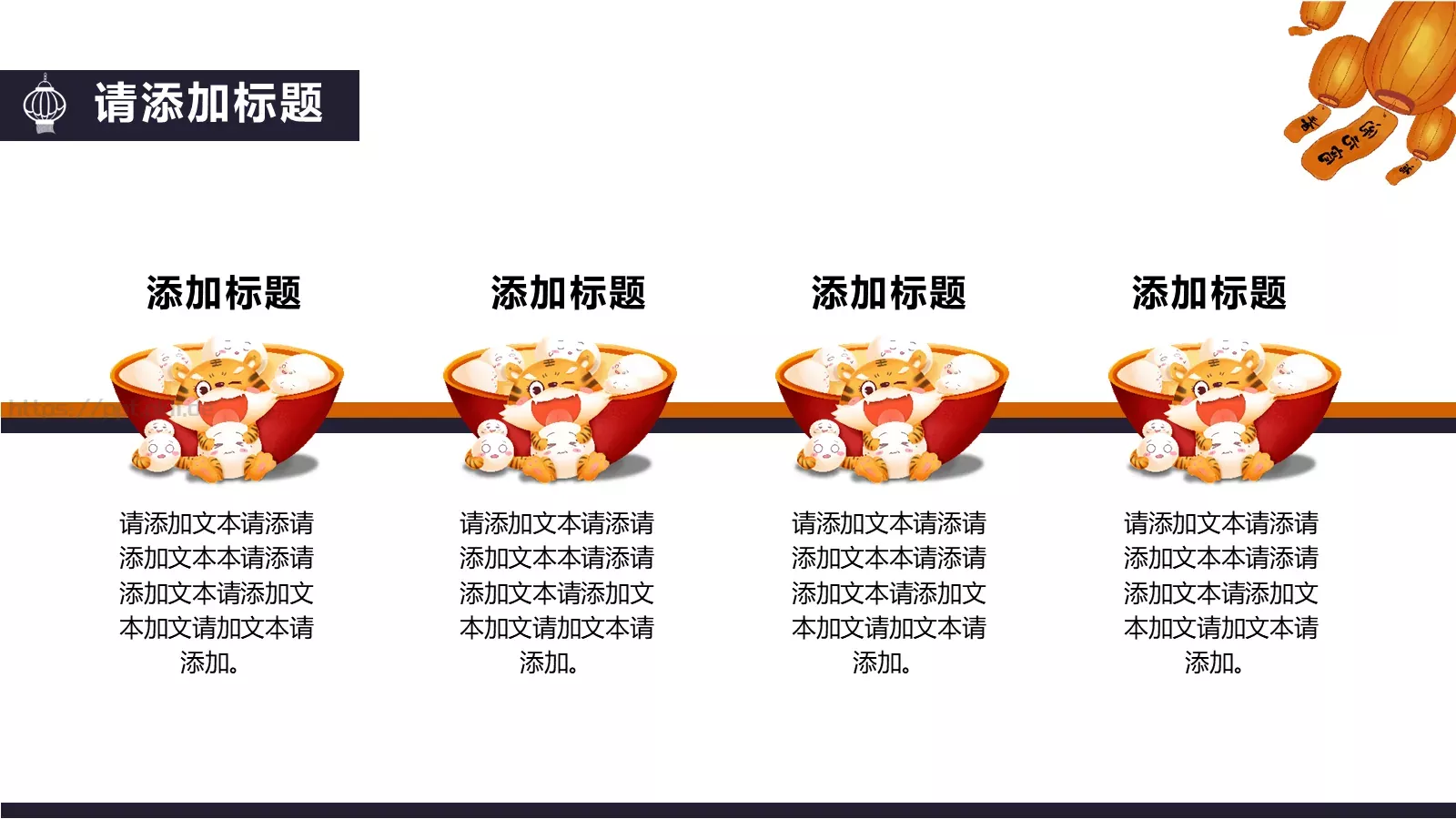元宵节活动策划通用PPT模板 第 11 页预览图