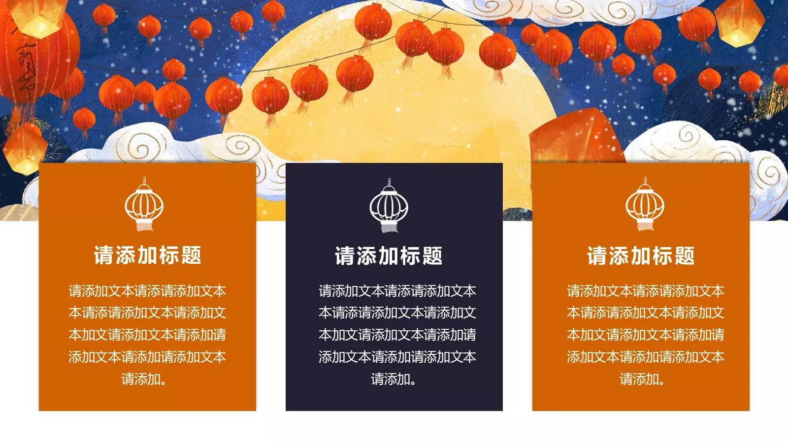 元宵节活动策划通用PPT模板 第 10 页预览图