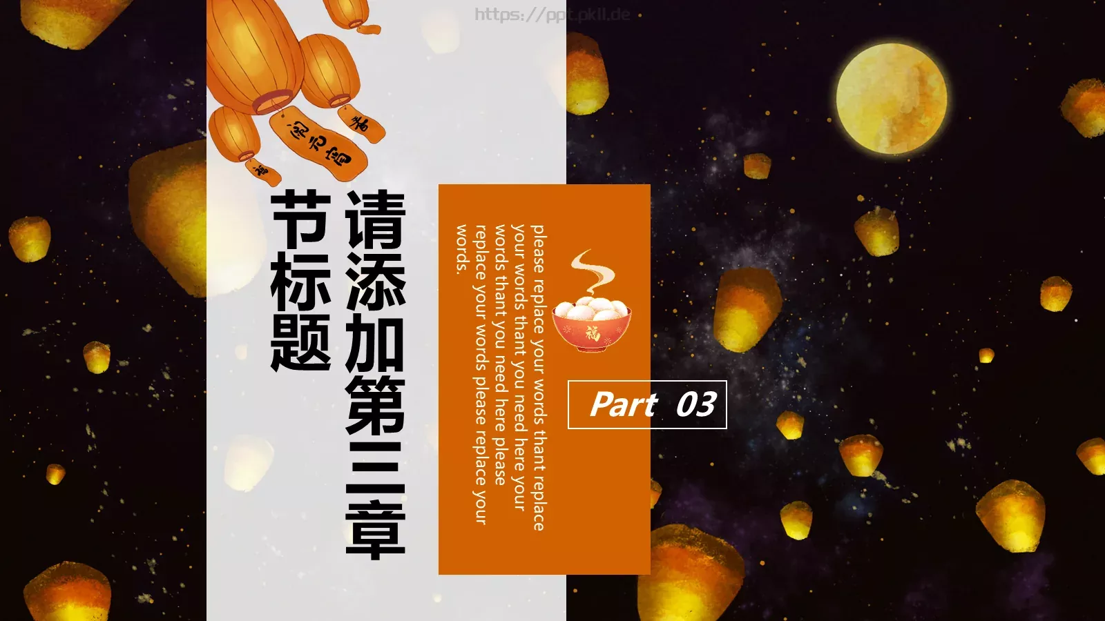 元宵节活动策划通用PPT模板 第 12 页预览图