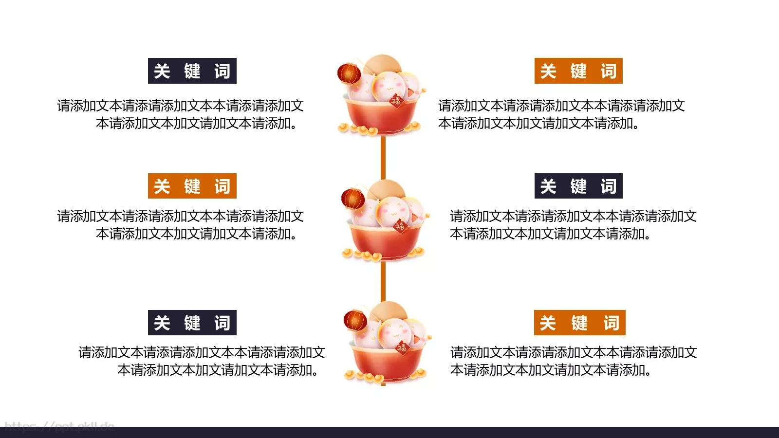 元宵节活动策划通用PPT模板 第 14 页预览图