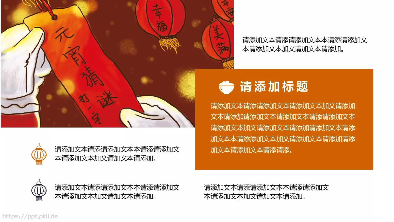 元宵节活动策划通用PPT模板 第 15 页预览图